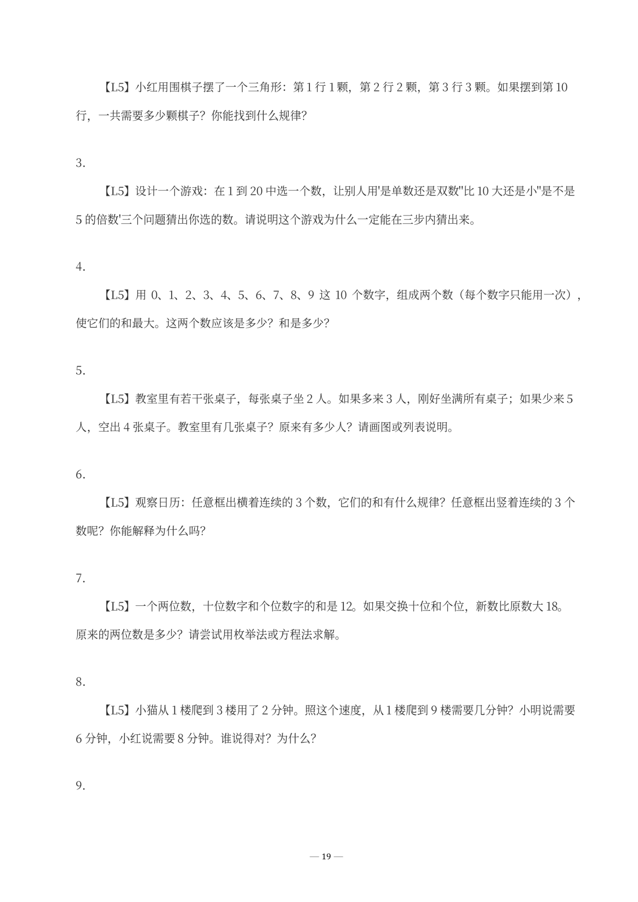 L5探究拓展挑战题