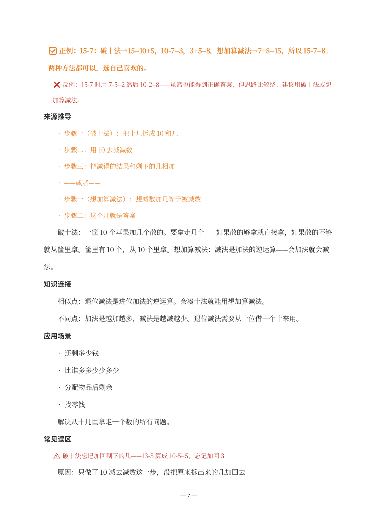 破十法与想加算减法