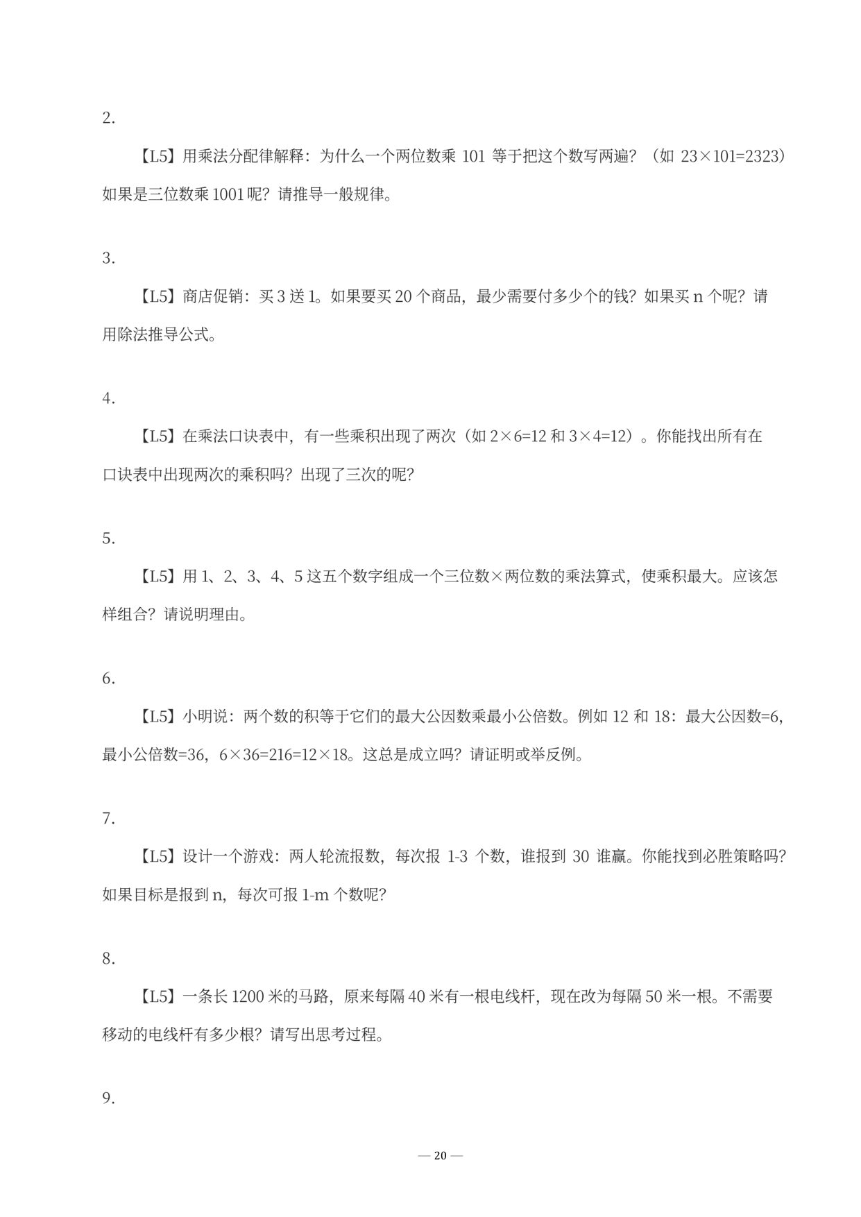 L5探究拓展挑战题