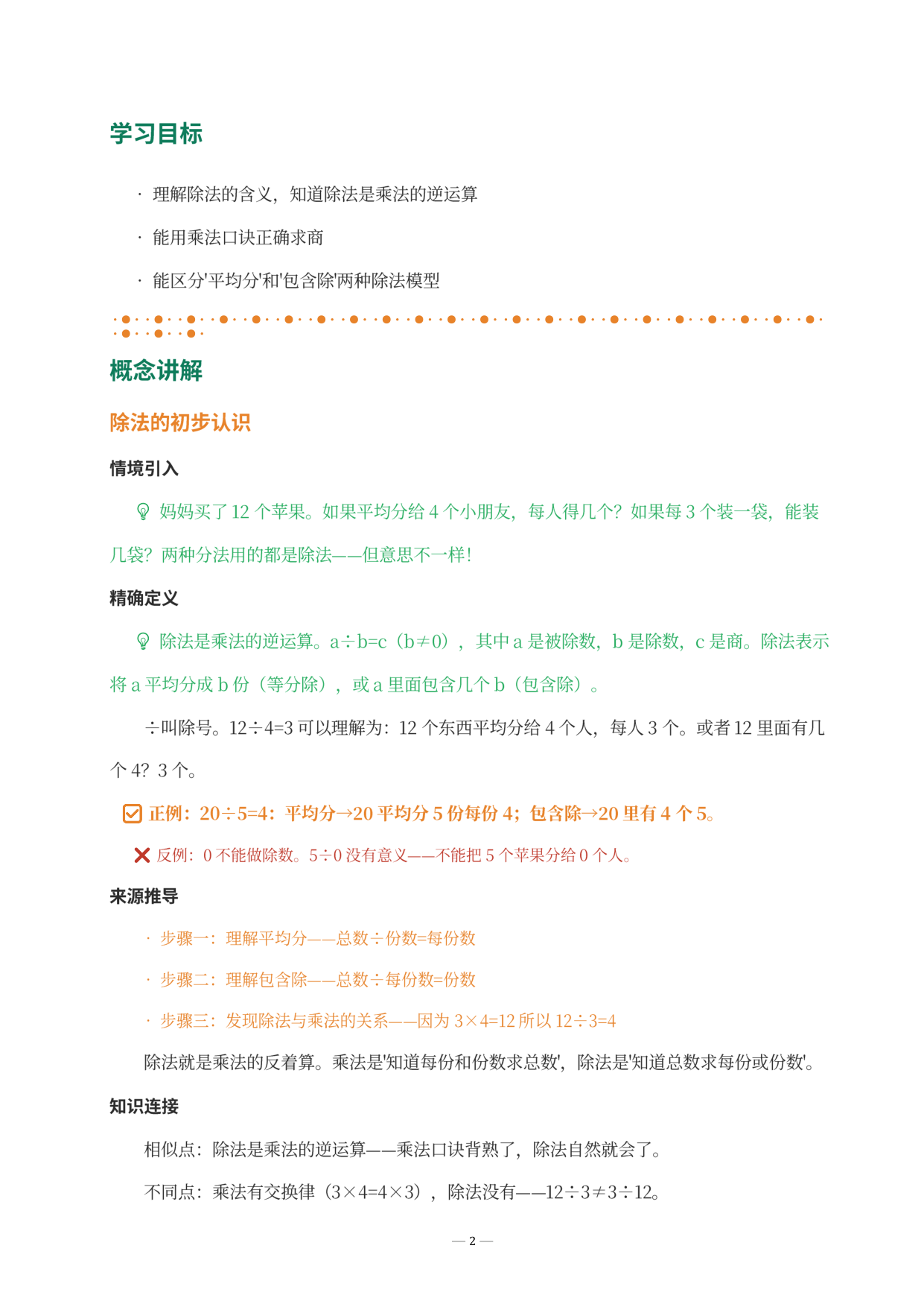 学习目标与除法的初步认识