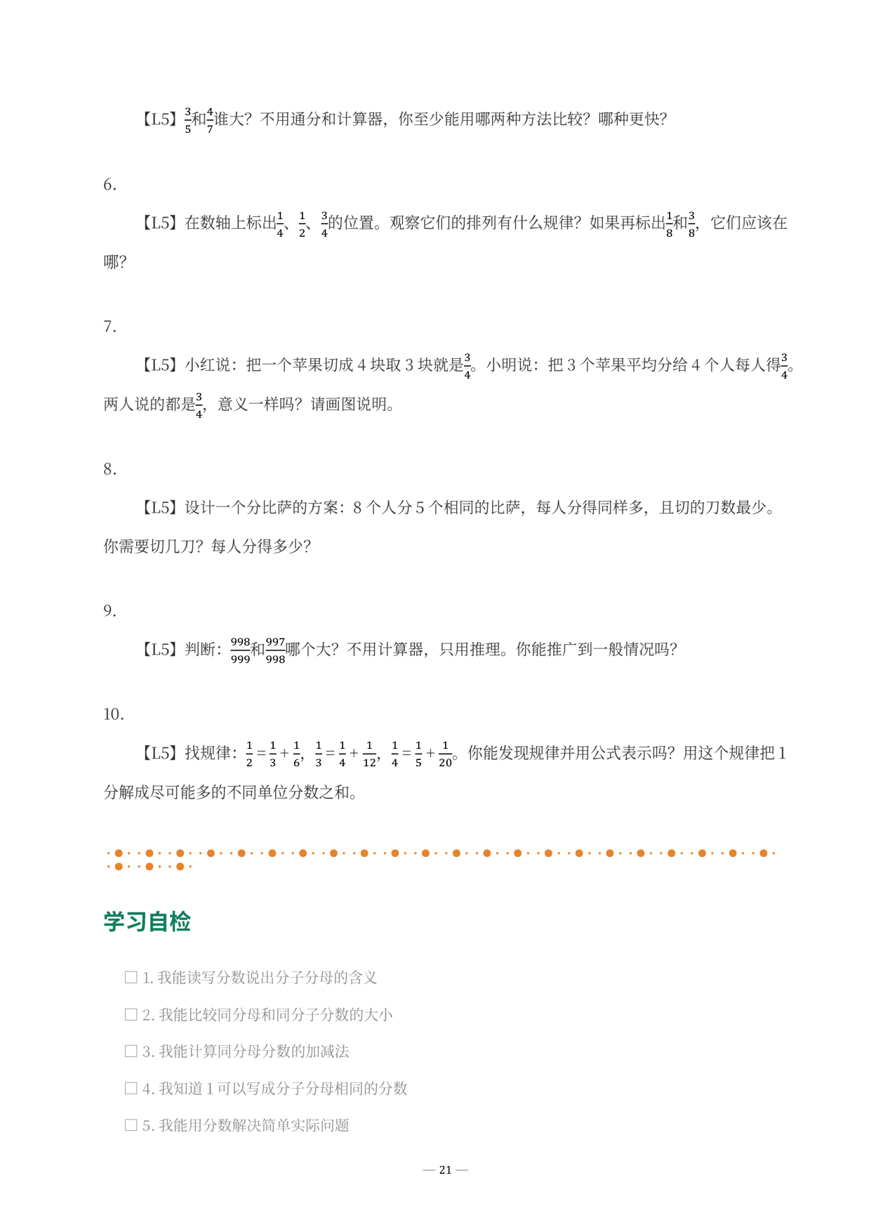 L5探究拓展挑战题