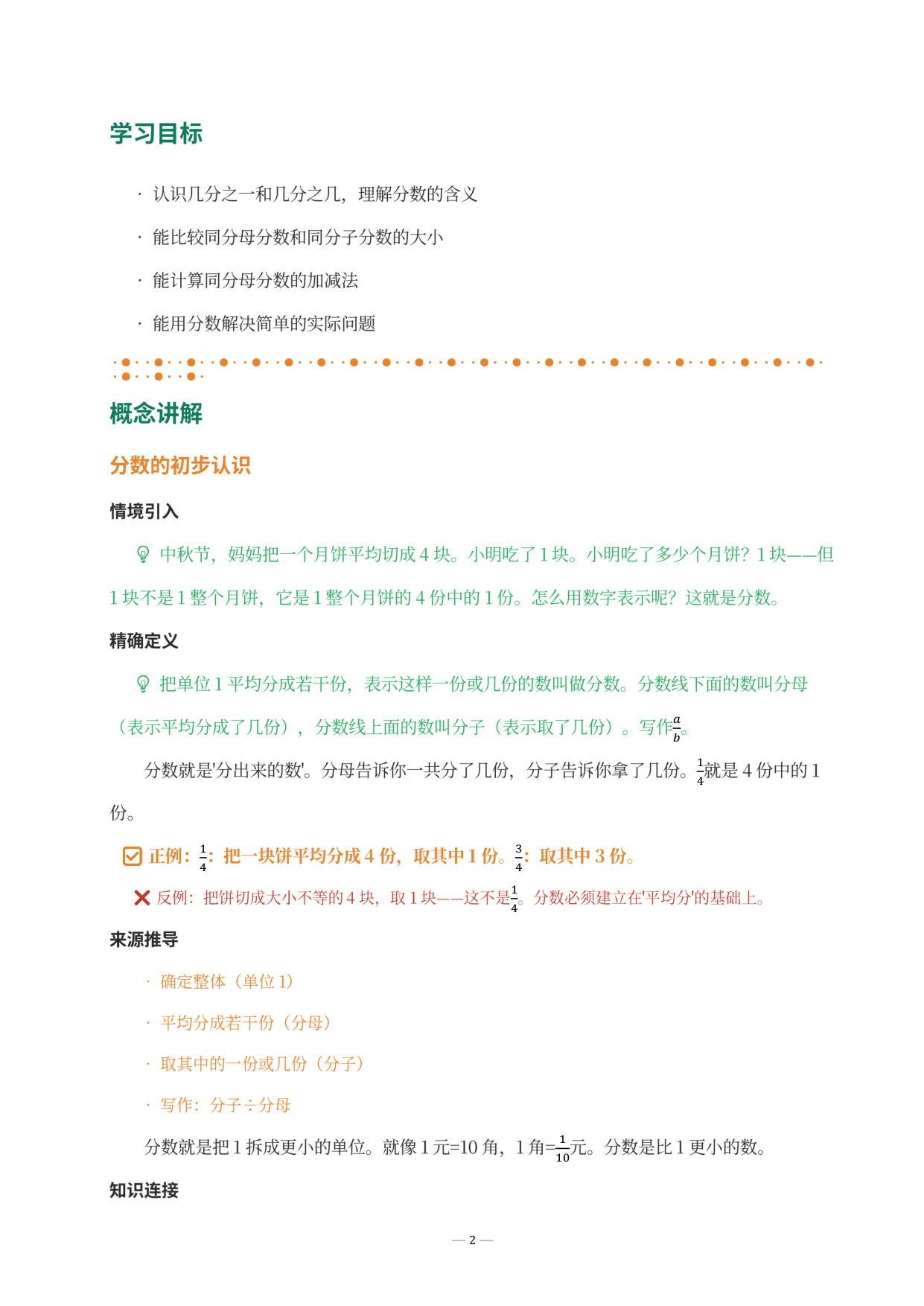 学习目标与分数的初步认识