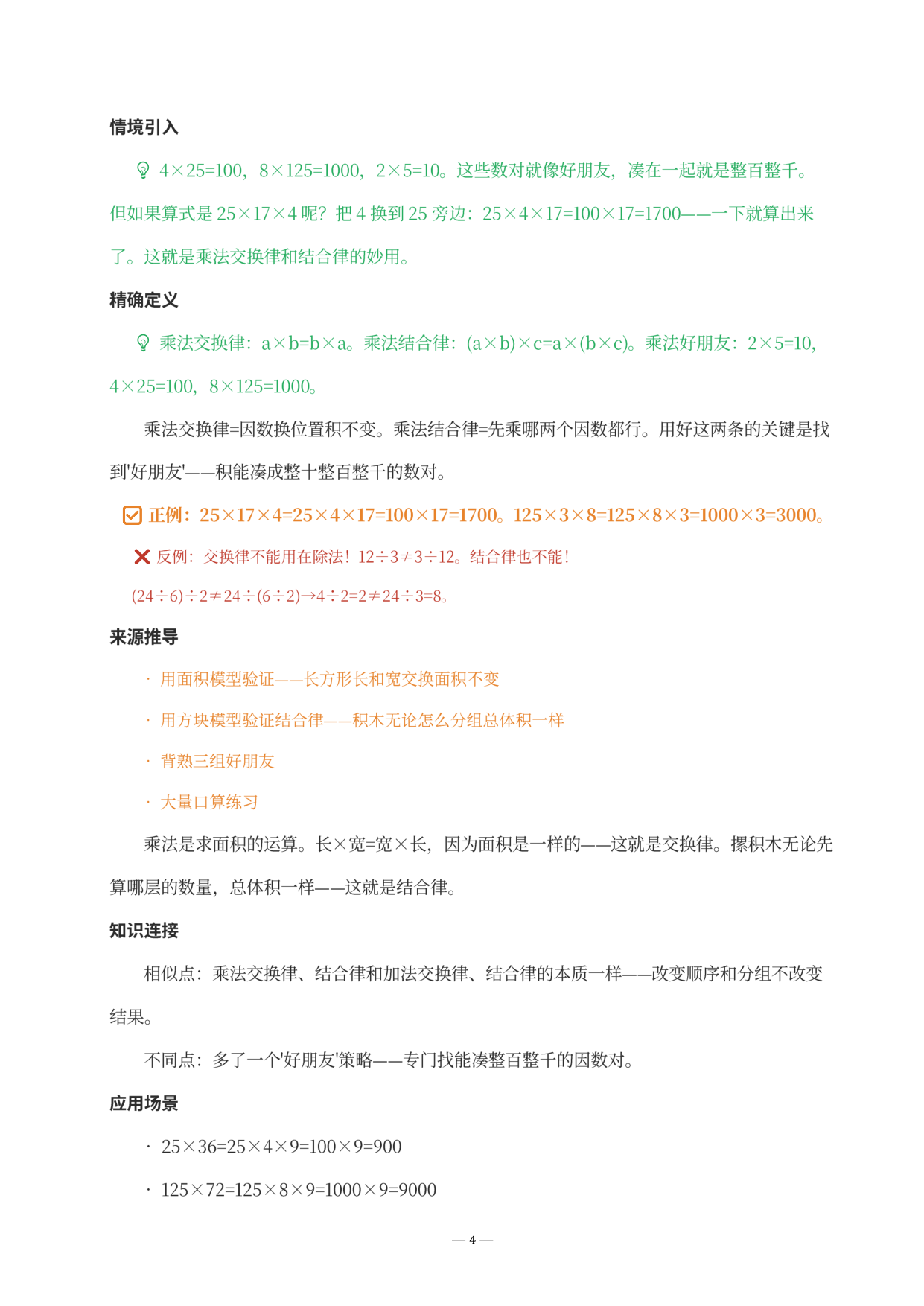 乘法交换律与结合律