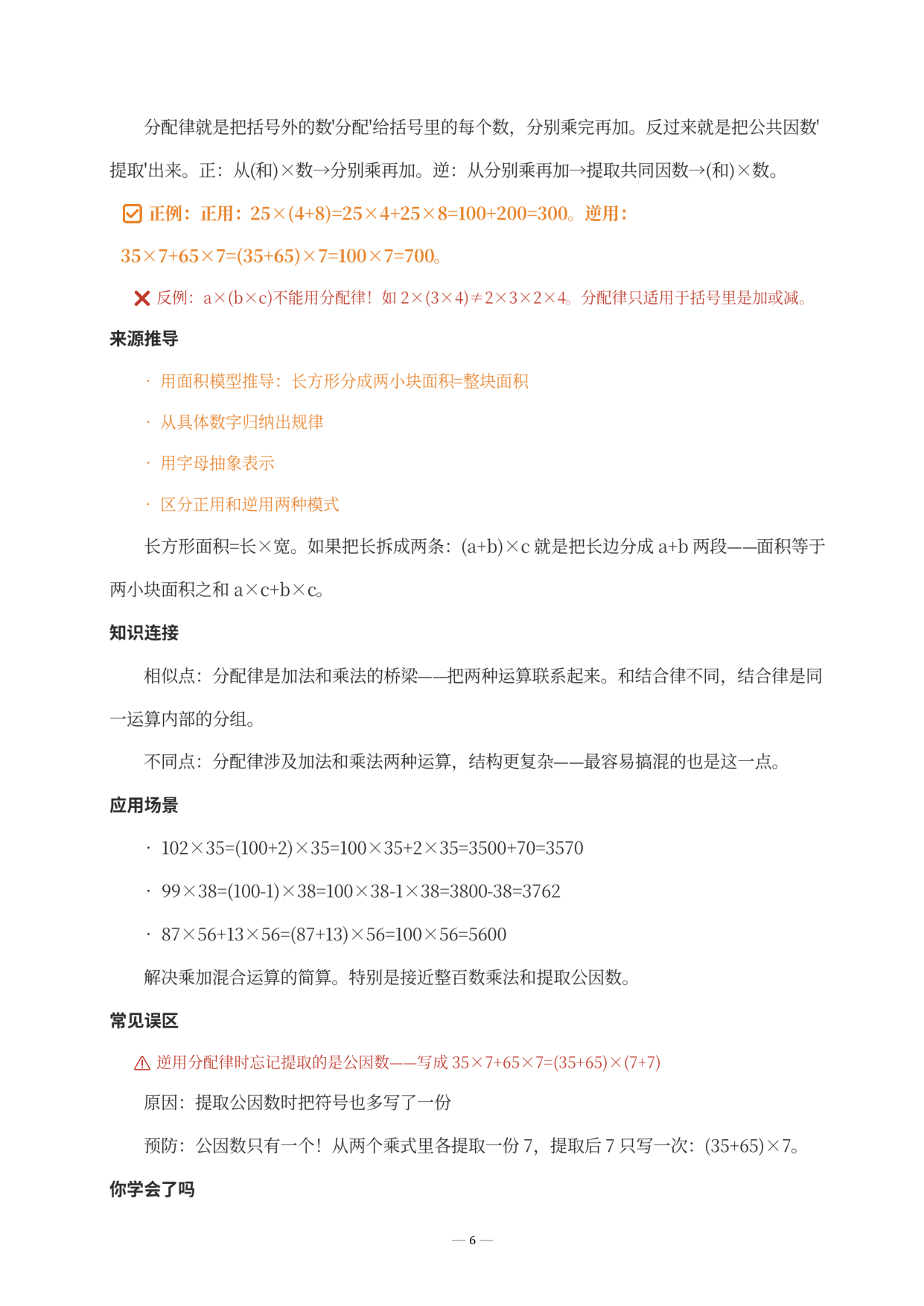 乘法分配律