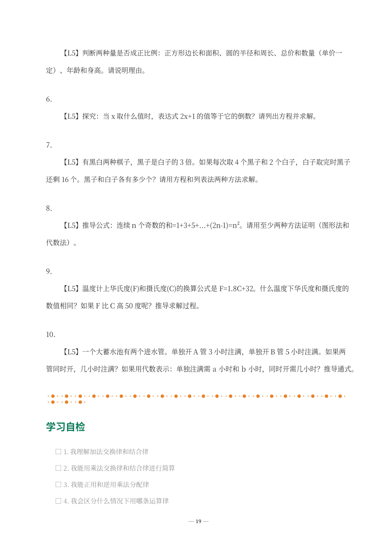 L5探究拓展挑战题