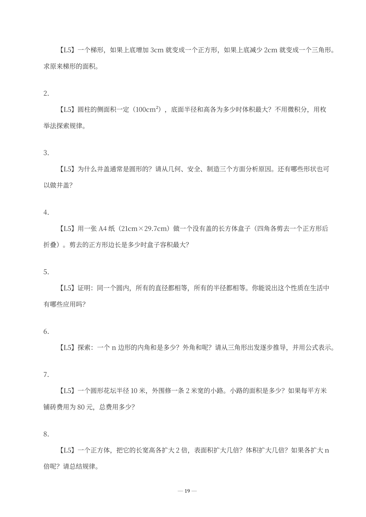 L5探究拓展挑战题