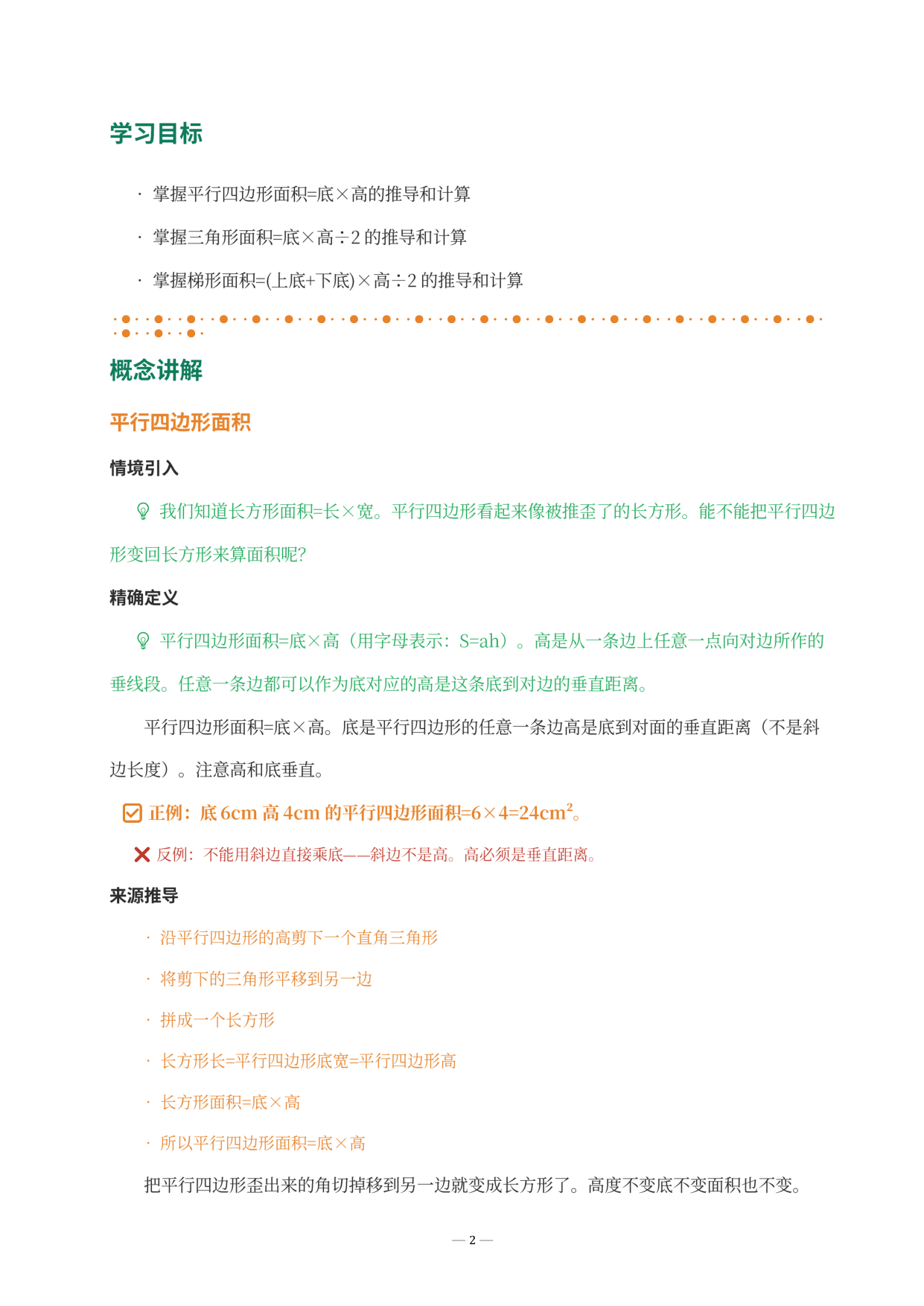 学习目标与平行四边形面积