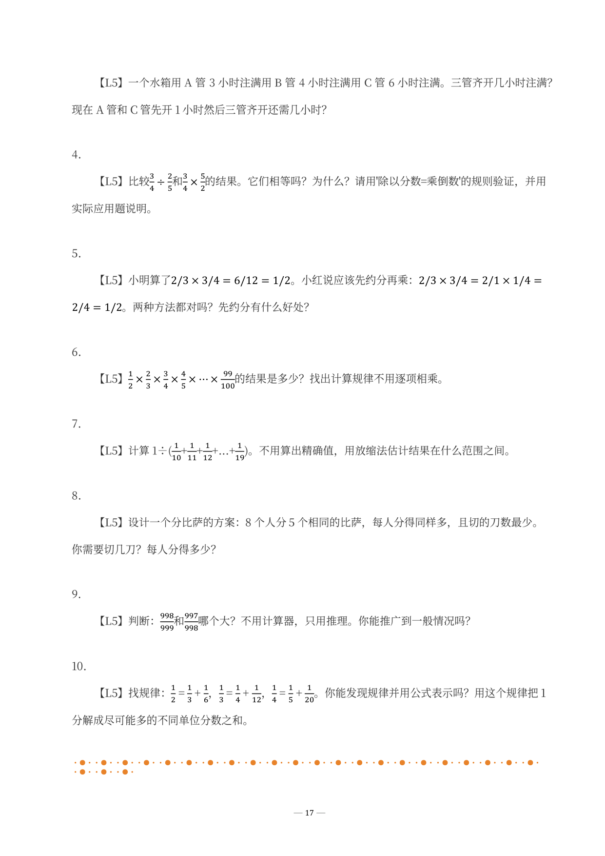 L5探究拓展挑战题