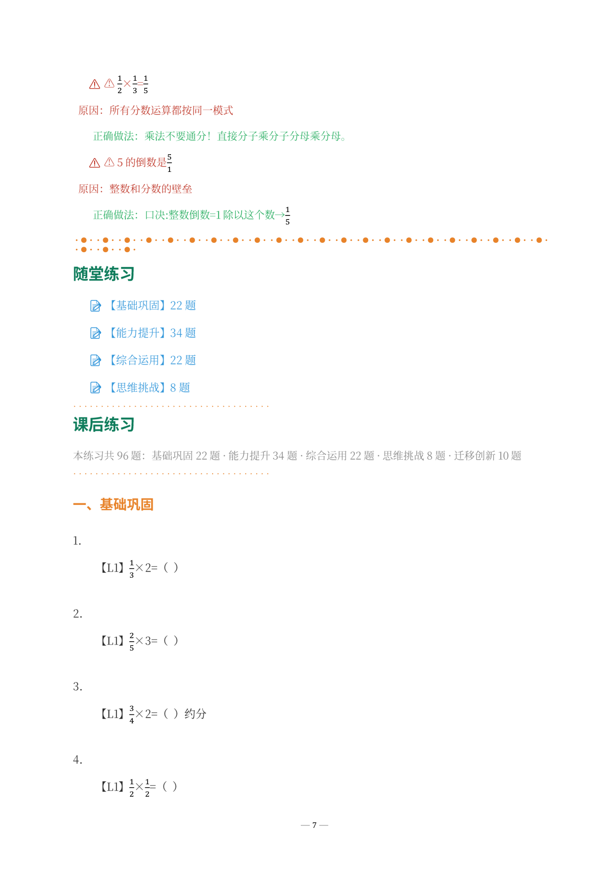 易错提醒